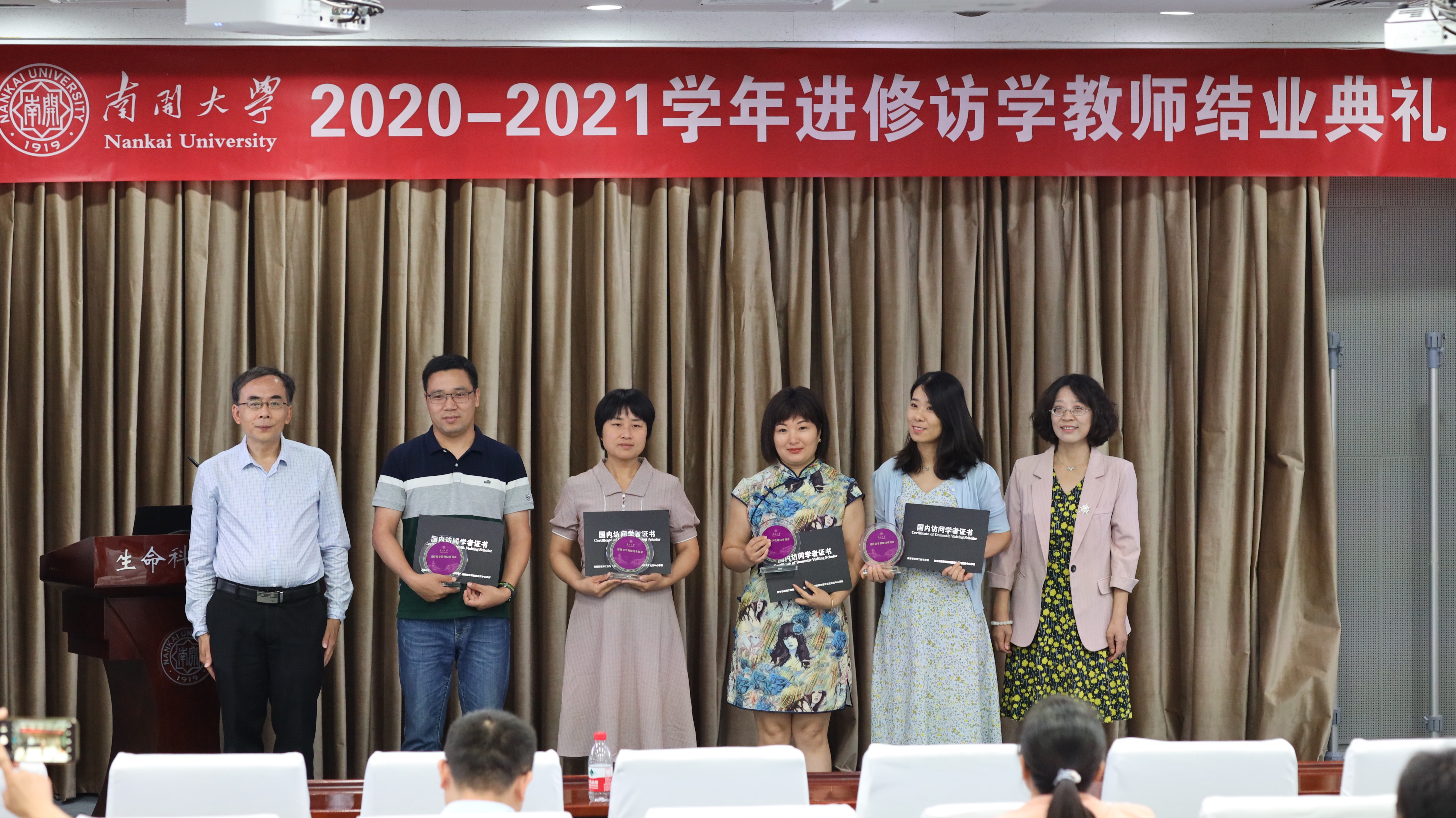 南開大學2020-2021學年國內進修訪學教師結業典禮順利舉行